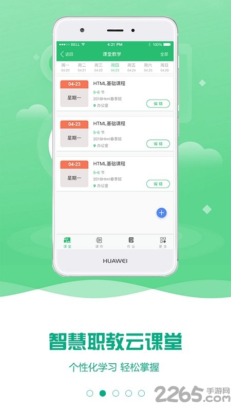 云课堂智慧职教旧版本