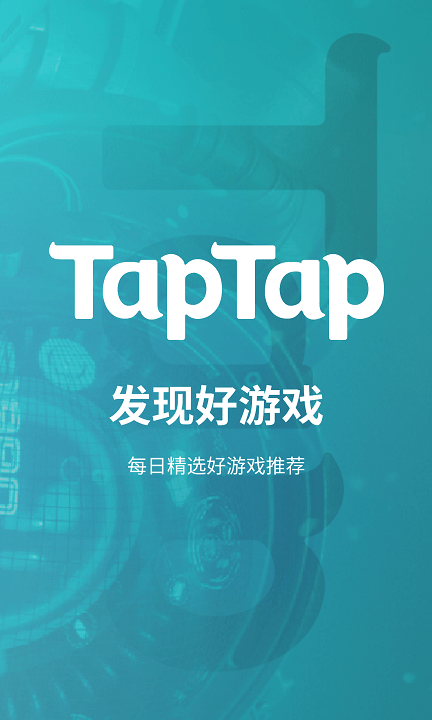 taptap鸿蒙系统版