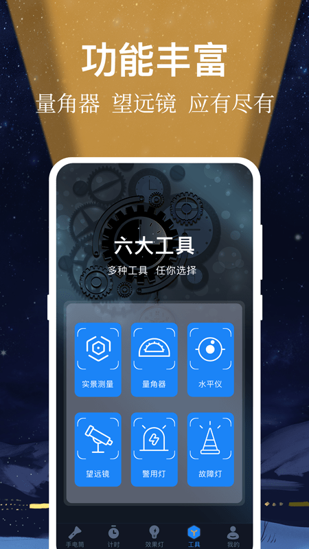 小熊强光手电筒免费下载