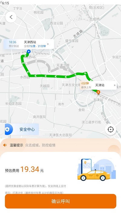 天津出租客户端