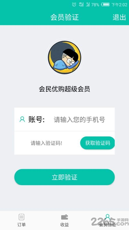 会民店铺APP 会民店铺软件下载