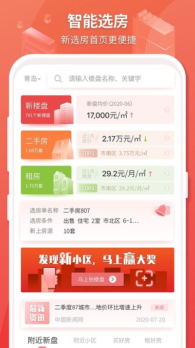 房产管家手机版 房产管家app下载