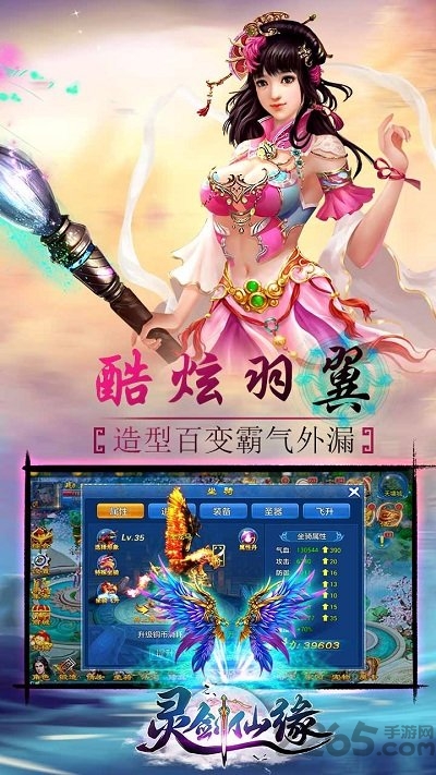 灵剑仙缘变态版