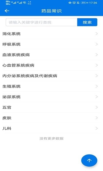 用药指南app下载