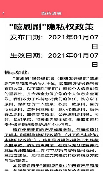 嘻刷刷app