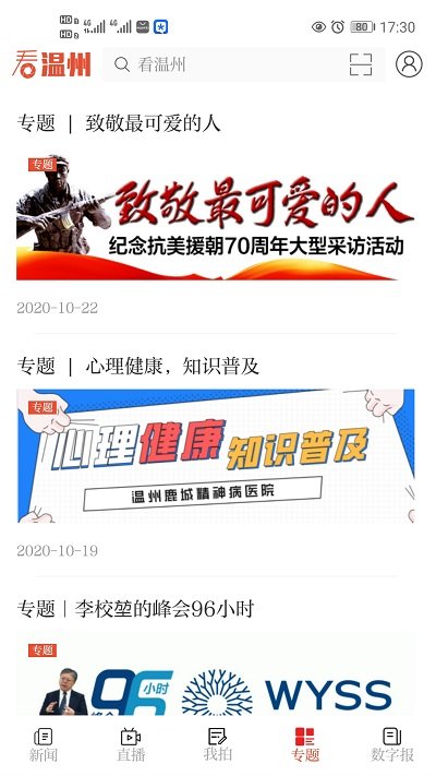 看温州客户端