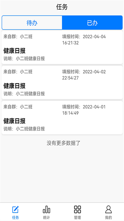 统计星app
