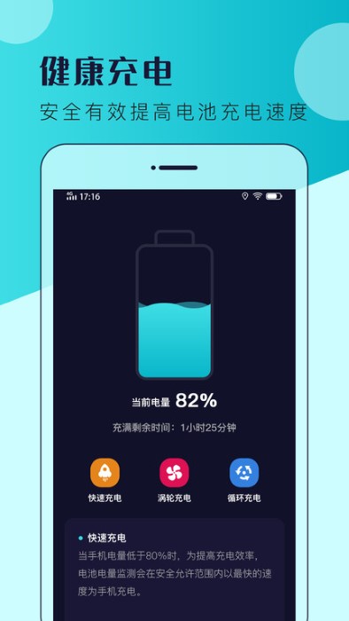 电池容量管家app