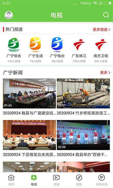 悦广宁app下载