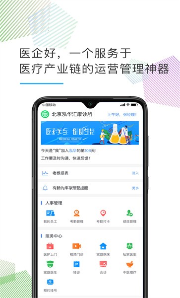 医企好手机版 医企好app下载