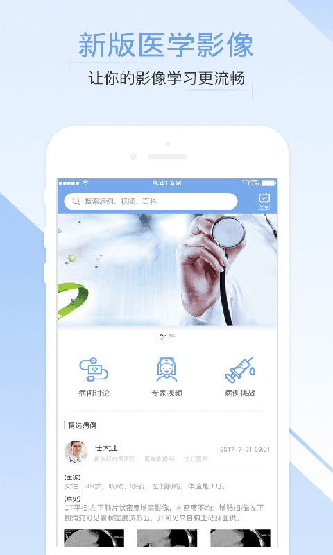 医学影像手机版