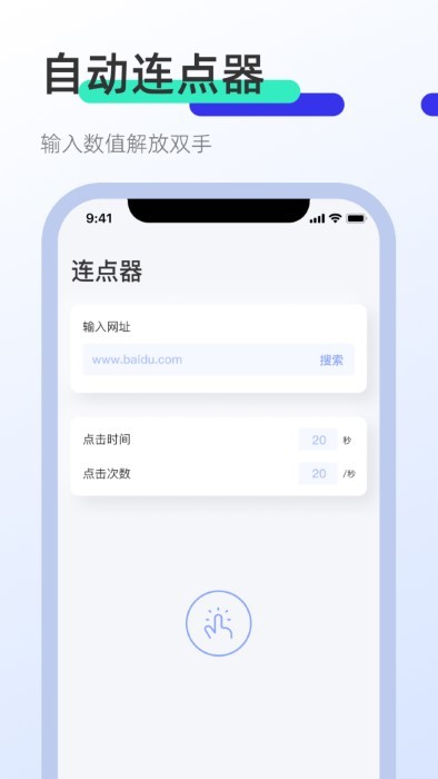 clicker屏幕点击器app(改名屏幕连点器)
