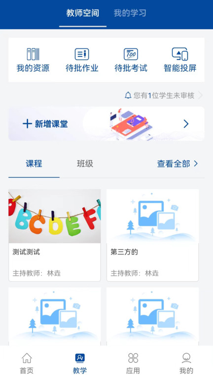 智慧职教+官方版