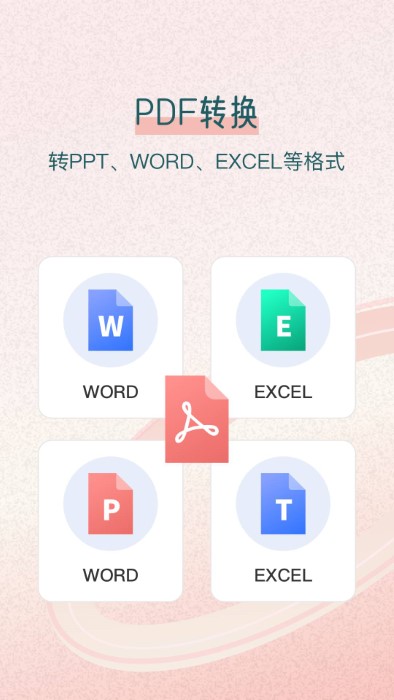 极速pdf转化王app