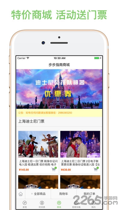 步步上海迪士尼乐园app