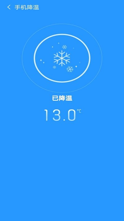 趣降温软件