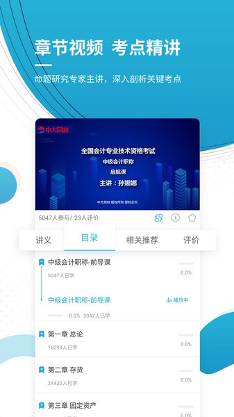 中级会计师优题库客户端