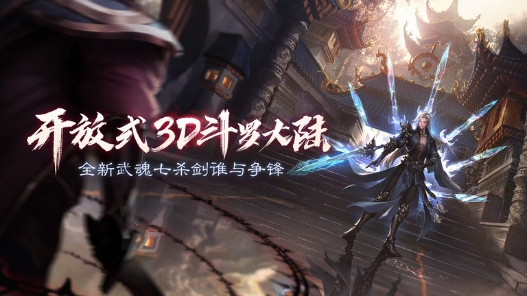 斗罗大陆2绝世唐门内测版游戏