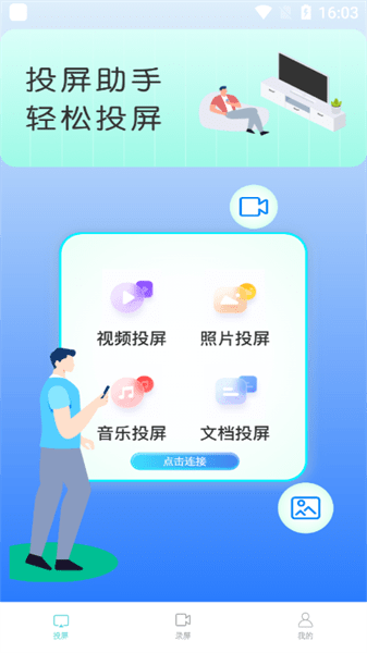 无线投app