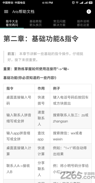 aris帮助文档app