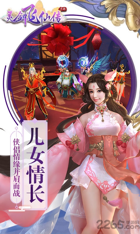 灵剑飞仙传满v版