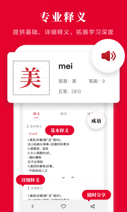 2021新汉语字典app