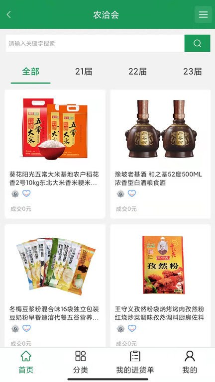 名优农产品电子商务平台app