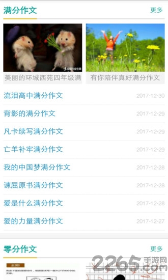 中小学作文大全app