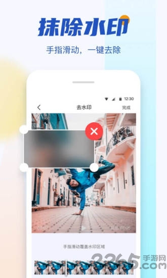秒速去水印app