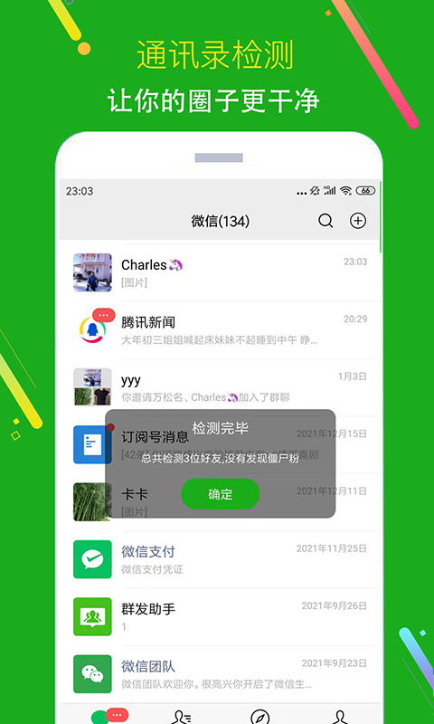 微信黑粉清理工具
