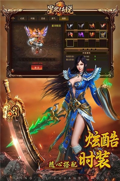 星界传说手游