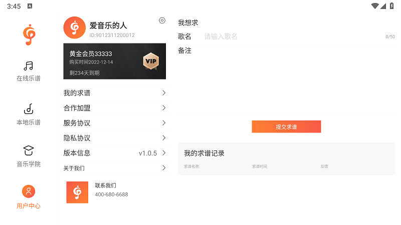 音乐谱官方版