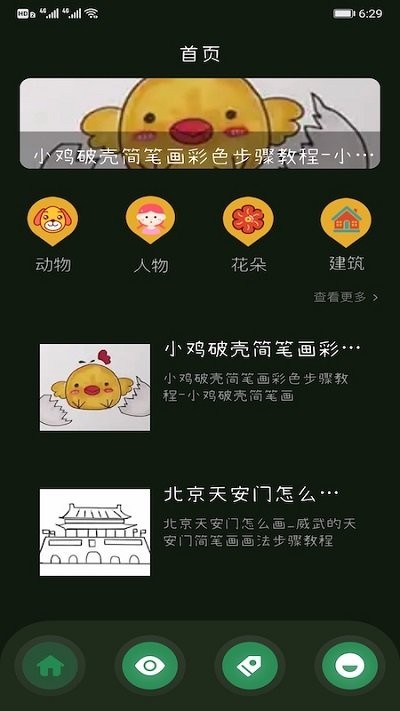 画一笔绘画app
