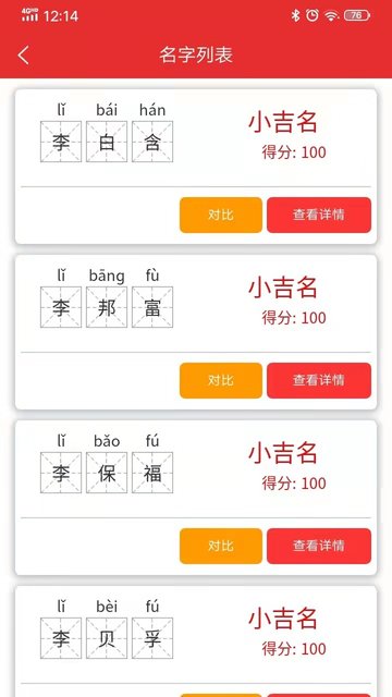 17宝宝起名取名app
