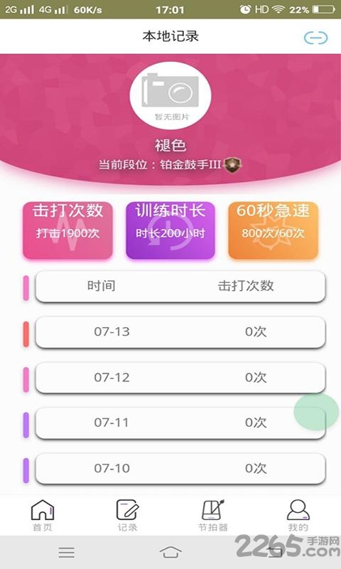 酷练鼓app