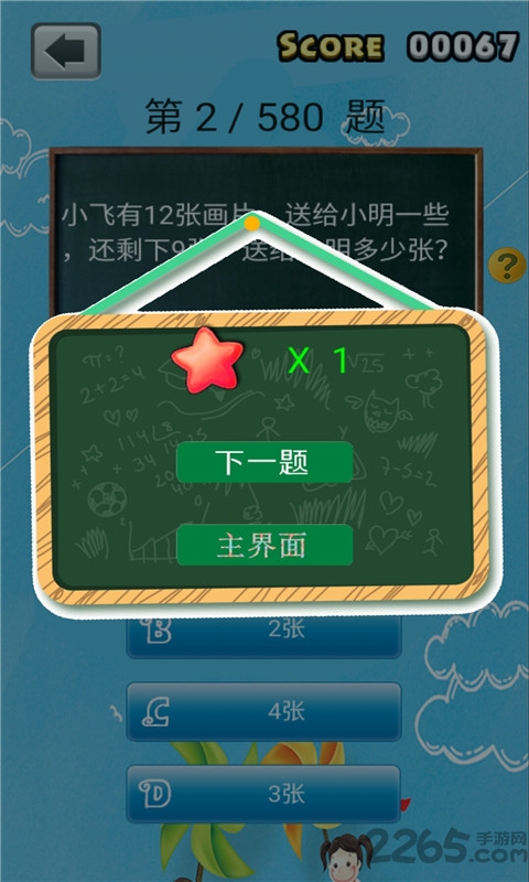 小学数学考试官方版