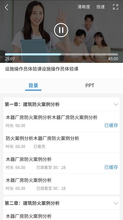 职学优课app