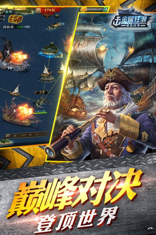 金属狂潮手游九游版