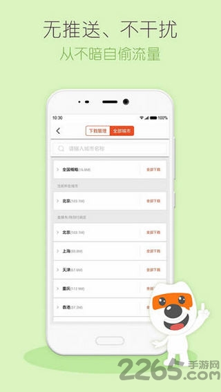 搜狗地图miniapp官网下载