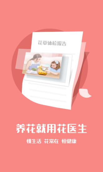 花医生app 花医生官方版下载