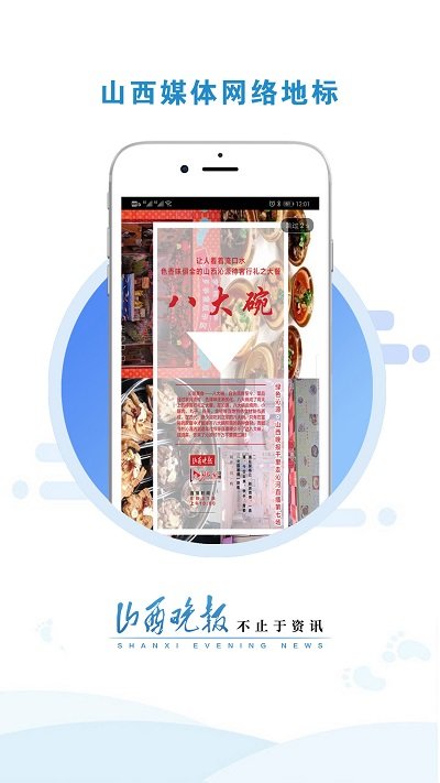 山西晚报app官方版 山西晚报手机版下载