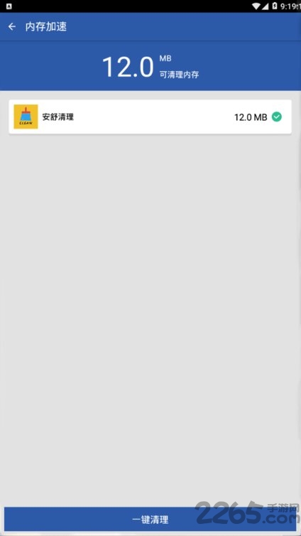 安舒清理app