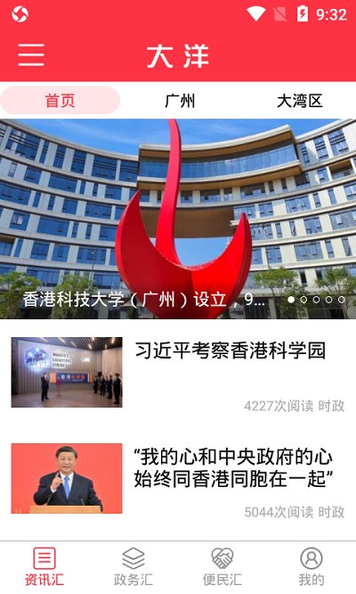 广报汇app 广报汇app下载
