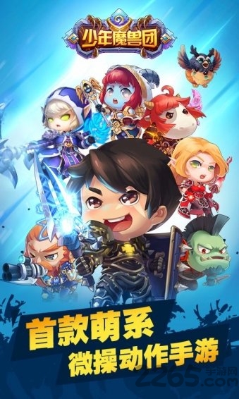 少年魔兽团官方版 少年魔兽团手游