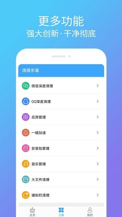 清理杀毒卫士软件