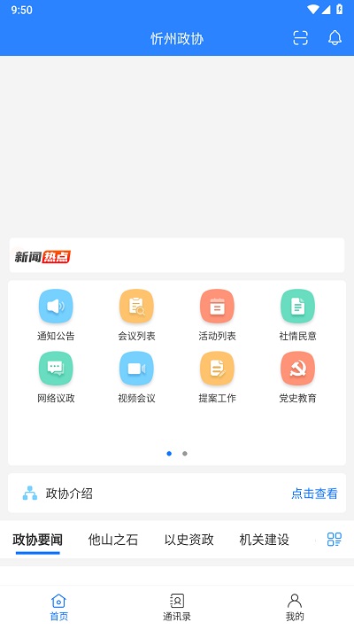 忻州政协app下载