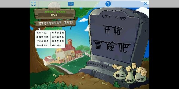 优化版植物大战僵尸