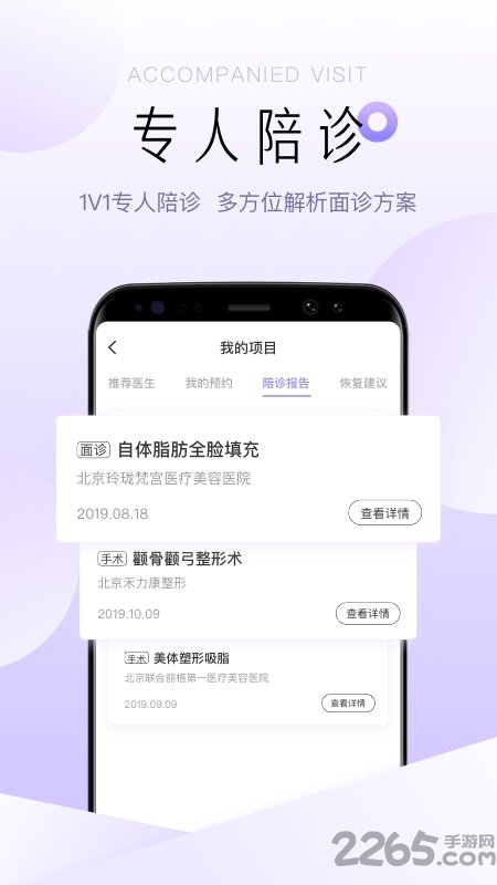 尺颜医美管家 尺颜医美app下载