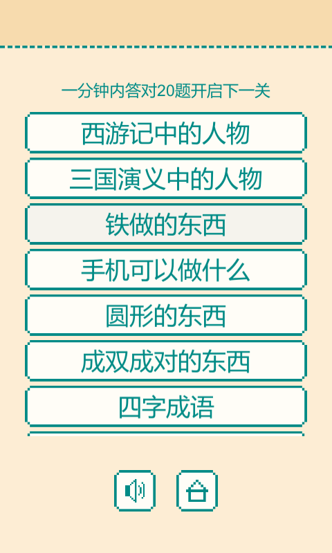 一分钟反应挑战手游