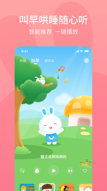 火火兔讲故事软件官方版